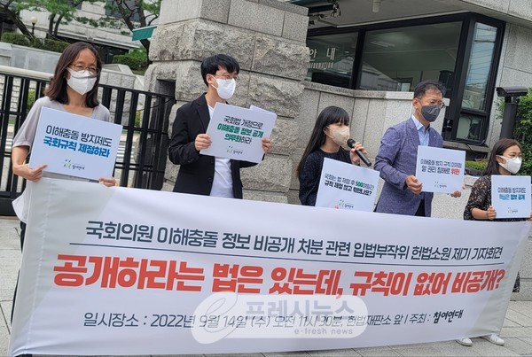 사진= 정다은 기자. 참여연대는 14일 오전  서울 종로구 헌법재판소 앞에서 "국회의 직무유기, 업무태만을 규탄하며 헌법소원을 제기한다"고 밝혔다.