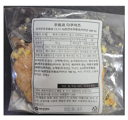 식중독균인 황색포도상구균이 검출된 ‘빵드밀(주)’의 ‘무화과 다쿠아즈’ 제품(사진=식약처)