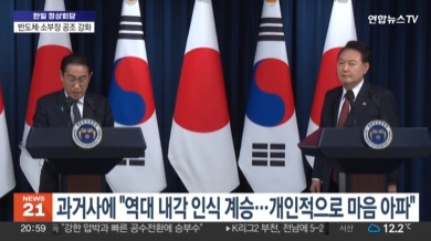 7일 기사다 일본 총리(왼쪽)가 과거사에 대해 언급하고 있다. 연합뉴스TV 캡처.
